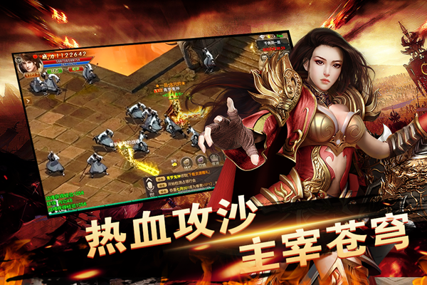 战神烈火传奇下载游戏截图2