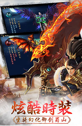 剑雨蜀山华为版本游戏截图4
