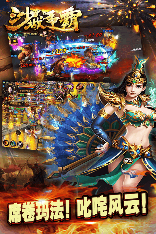 沙城争霸合击版游戏截图3