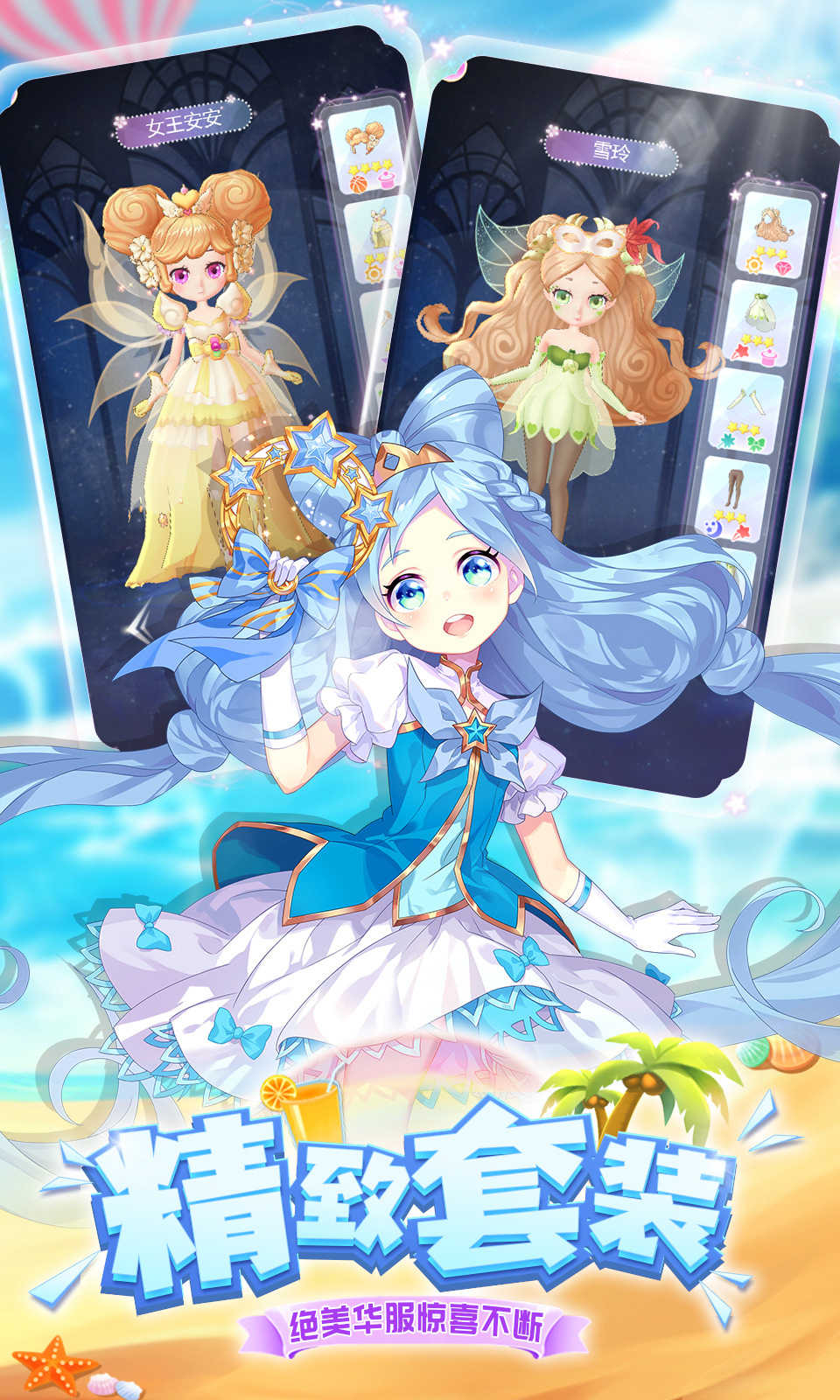 小花仙换装游戏截图3