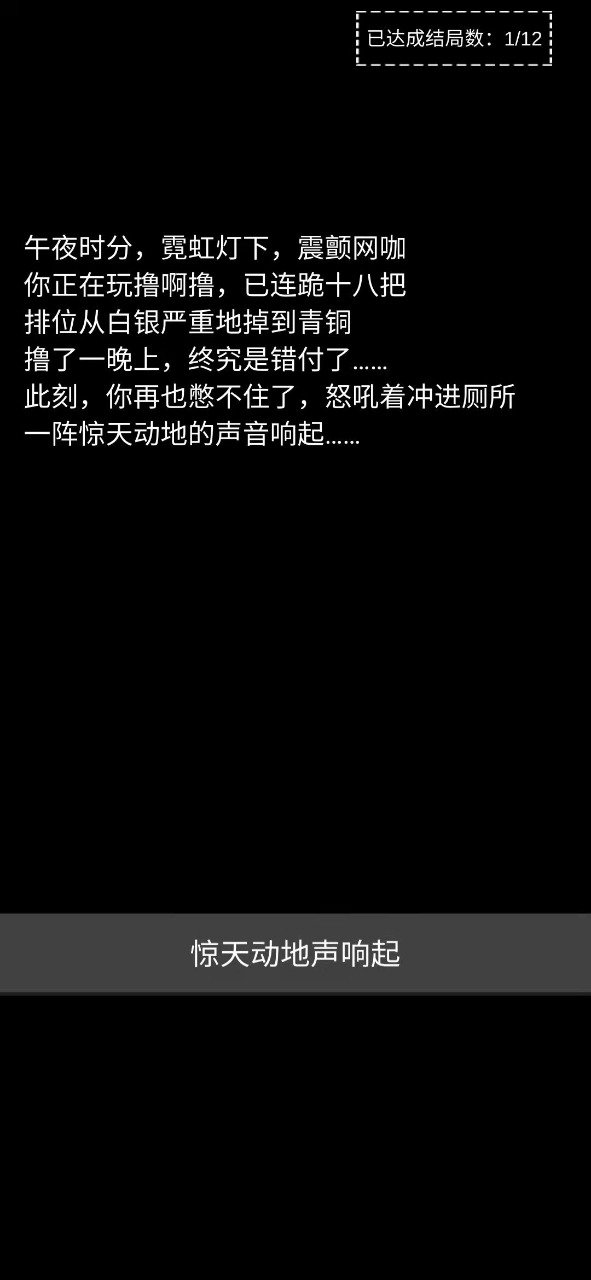 不恐怖的文字游戏菊殇-游戏截图1