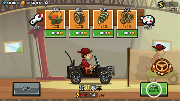 登山赛车2无限金币钻石版游戏截图3