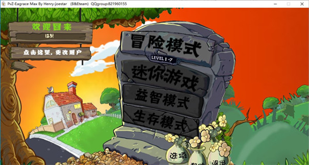 植物大战僵尸e版支线手机版游戏截图3