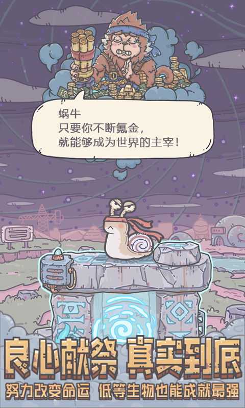 最强蜗牛光子服游戏截图3