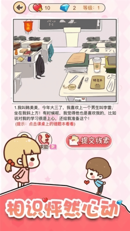 喜欢你这件事甜蜜恋爱(暂未上线)游戏截图2