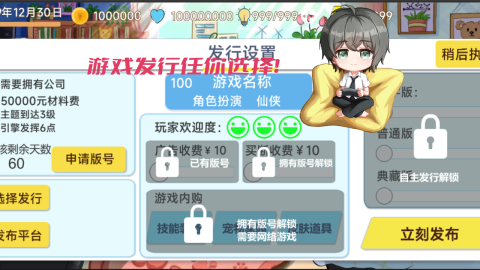 梦想模拟器游戏开发游戏截图1