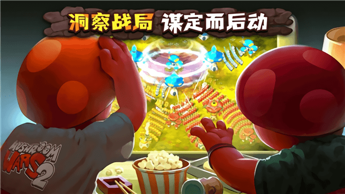 蘑菇大战2官方版游戏截图1