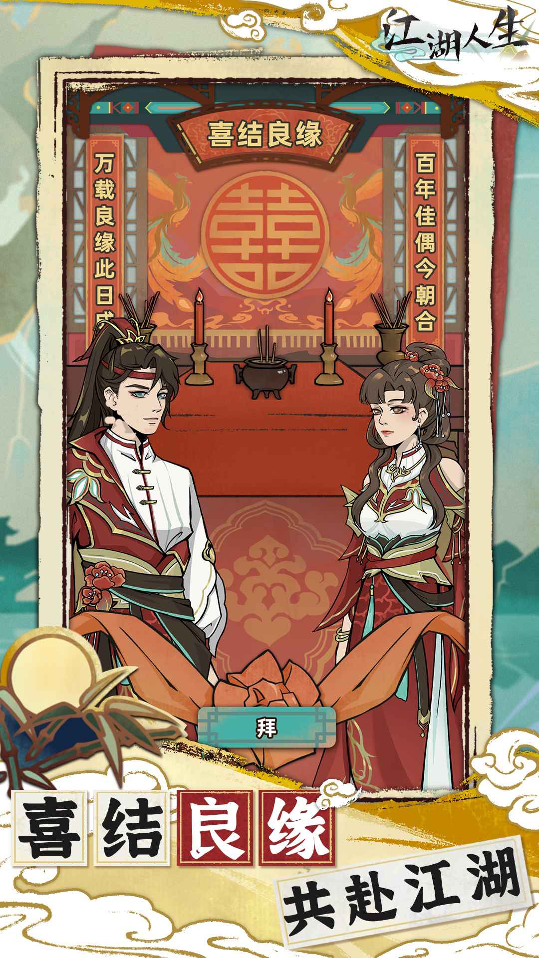 江湖人生手游游戏截图5