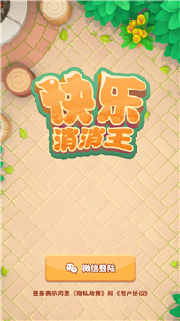 快乐消消王红包版游戏截图2