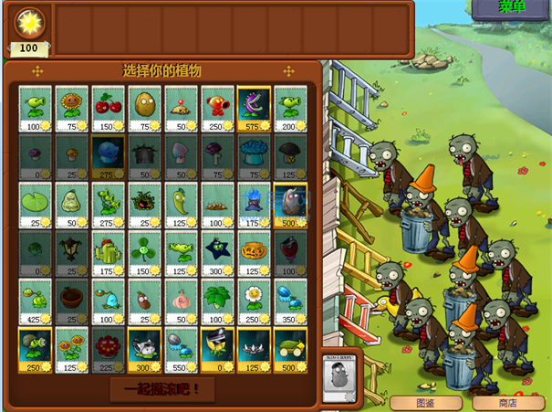 植物大战僵尸活死人版游戏截图3