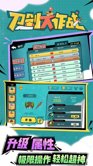 刀剑大作战全英雄版游戏截图1