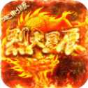 烈火星辰定制版