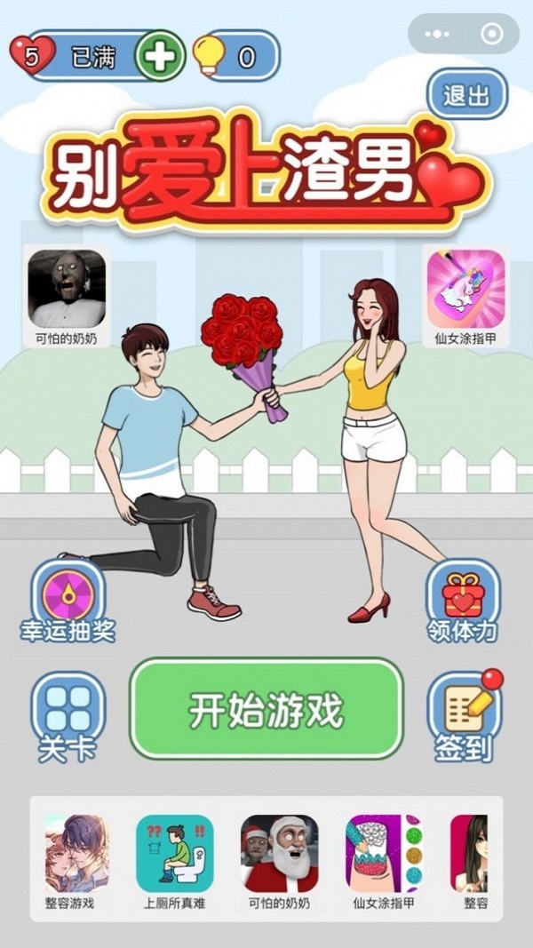 别爱上渣男游戏(暂未上线)游戏截图2