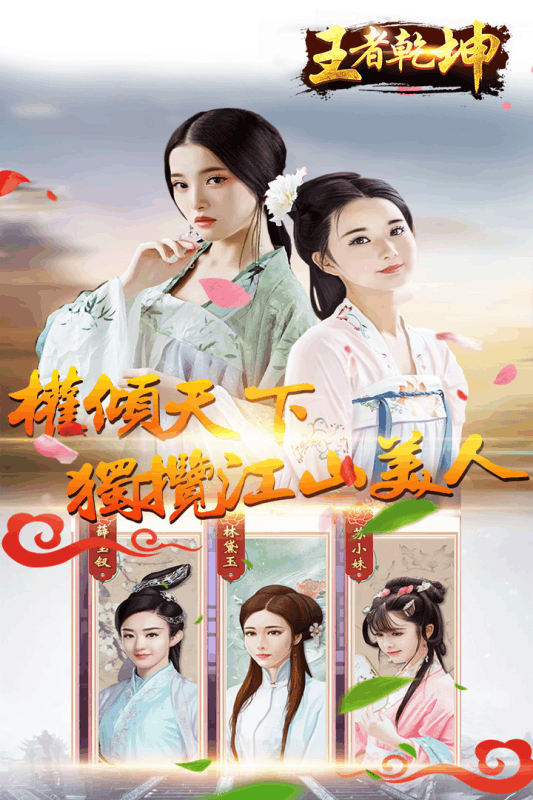 王者乾坤官方版游戏截图4