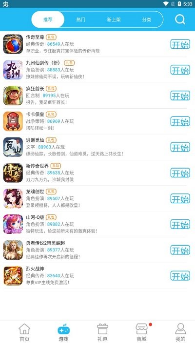 0713游戏盒子-游戏截图3