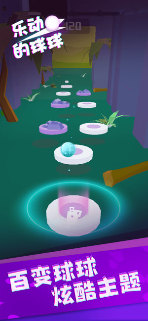 乐动的球球-游戏截图4