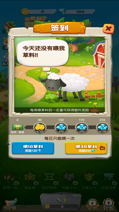一起薅羊毛游戏截图2