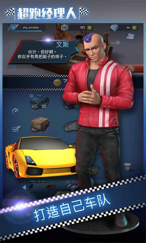 超跑经理人手机版游戏截图1