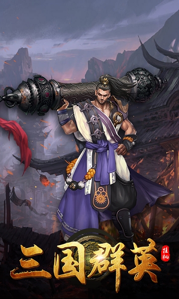 三国群英放置版手游-游戏截图2