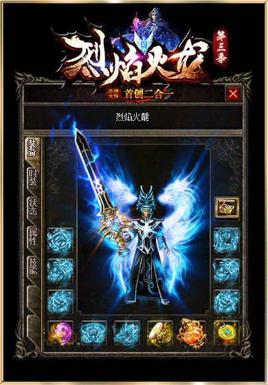 烈焰火龙二合一游戏截图3