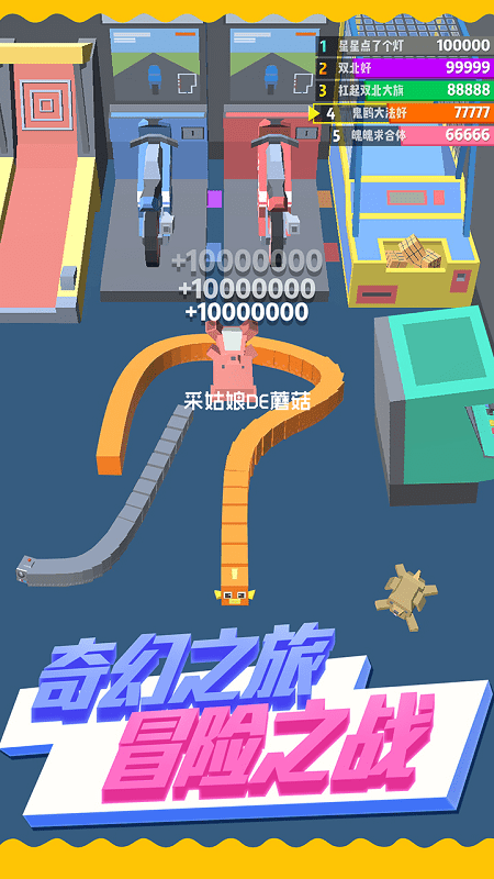 天天贪吃蛇2107最新版游戏截图1