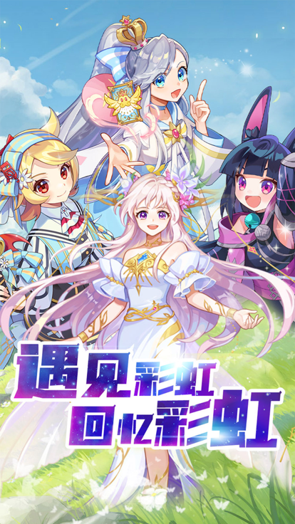 精灵物语彩虹回忆游戏截图1