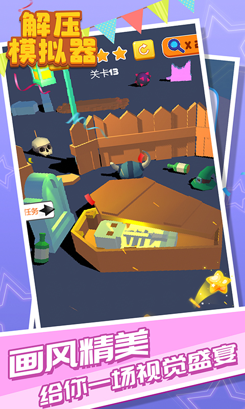 解压模拟器-游戏截图1