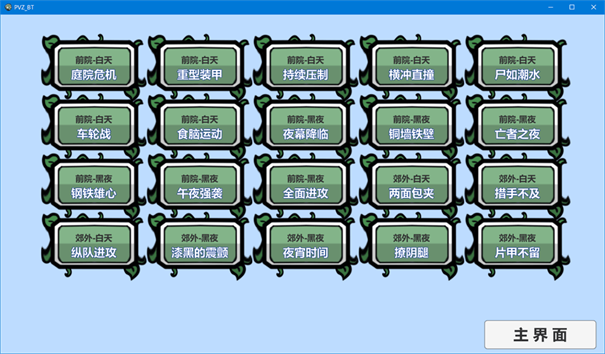 pvzsf宅宅萝卜最新版本游戏截图1