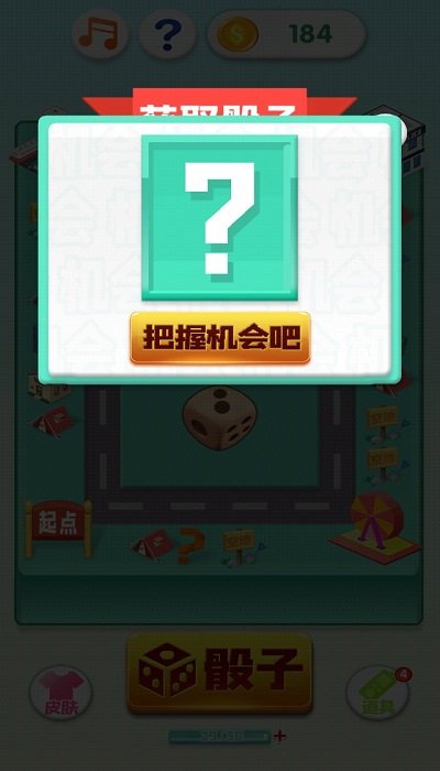 我是大富翁h5手机版游戏截图4