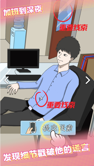 爱情大侦探游戏截图4