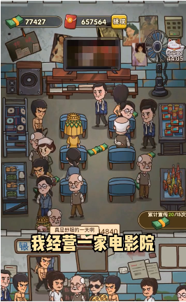 我要开影院红包版游戏截图1