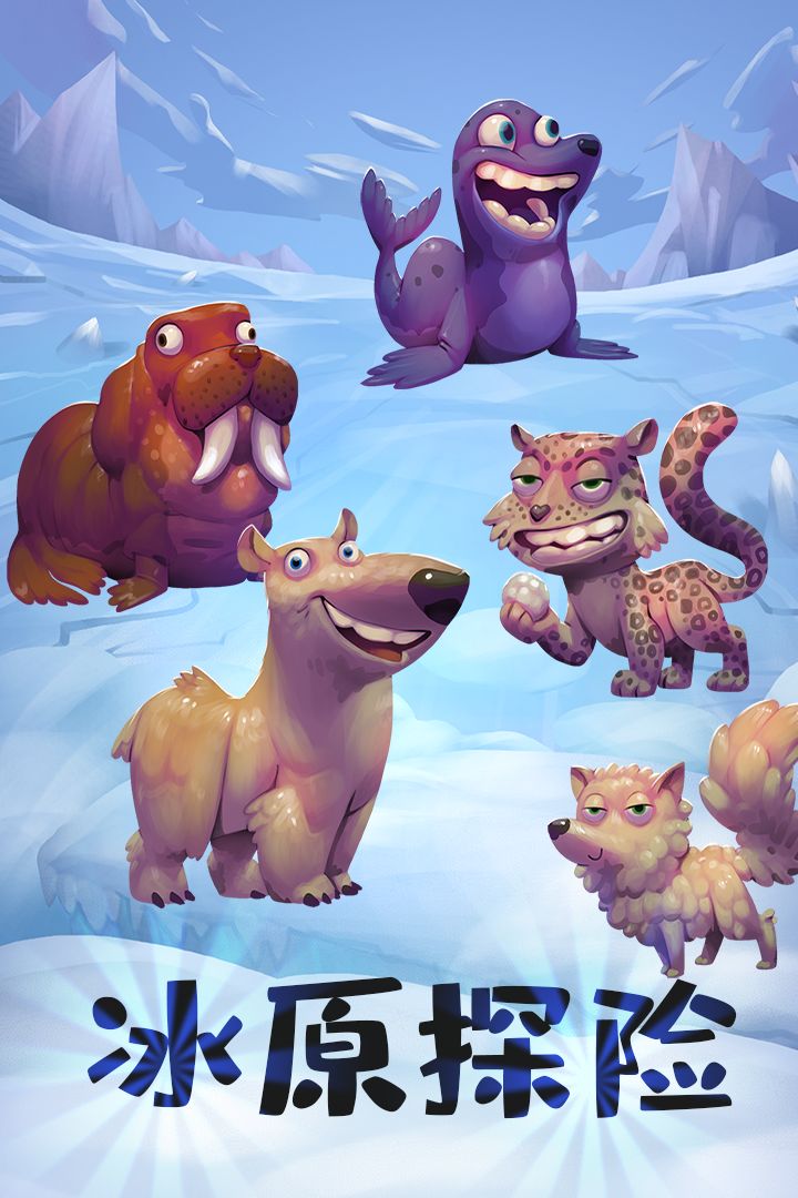 动物大都会动物冒险-游戏截图3