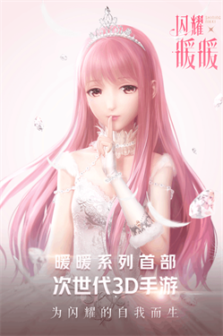 闪耀暖暖体验服-游戏截图2