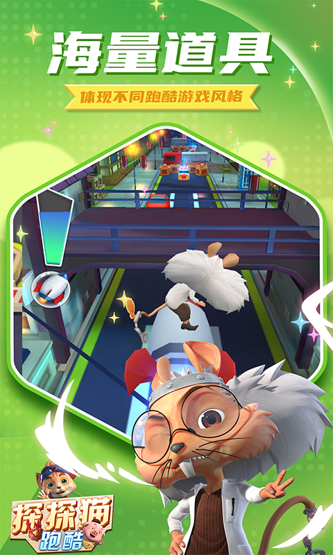 探探猫跑酷游戏截图4