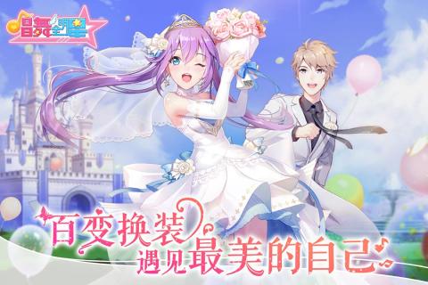 唱舞全明星iOS版游戏截图1