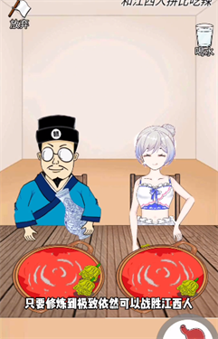 辣了么内置菜单-游戏截图2