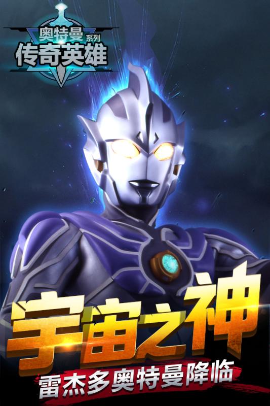 奥特曼传奇英雄2游戏截图5