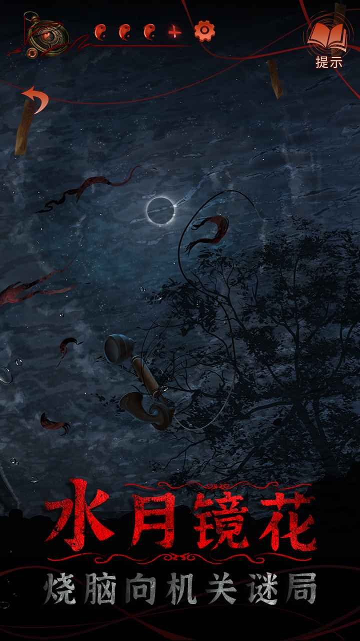 纸嫁衣4红丝缠b服游戏截图7