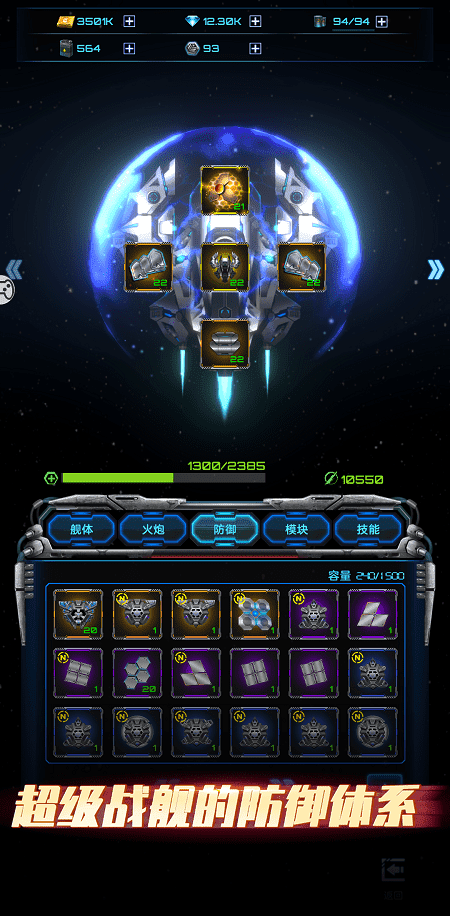 星际逆战最新版游戏截图4