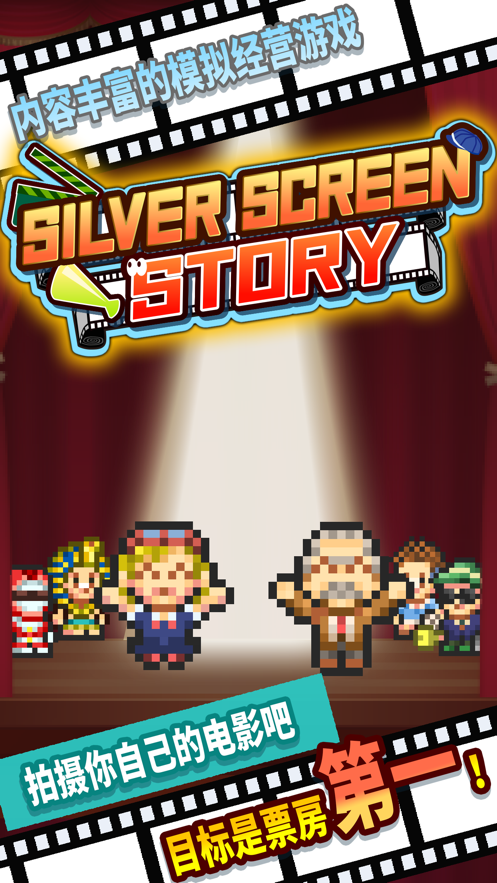 电影工坊物语游戏截图1