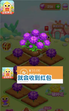 全民养花红包版游戏截图1
