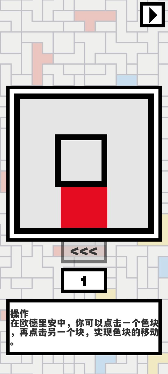 欧德里安-游戏截图4