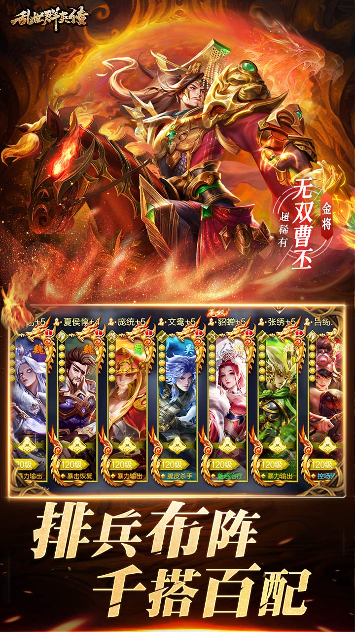 乱世群英传红包版-游戏截图5