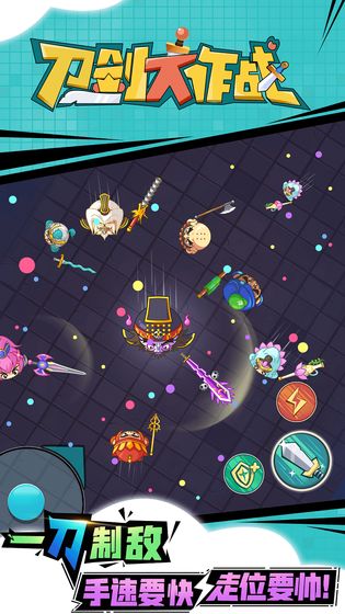 刀剑大作战全英雄版游戏截图5