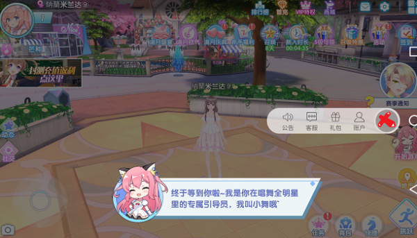 创造劲舞团游戏截图3