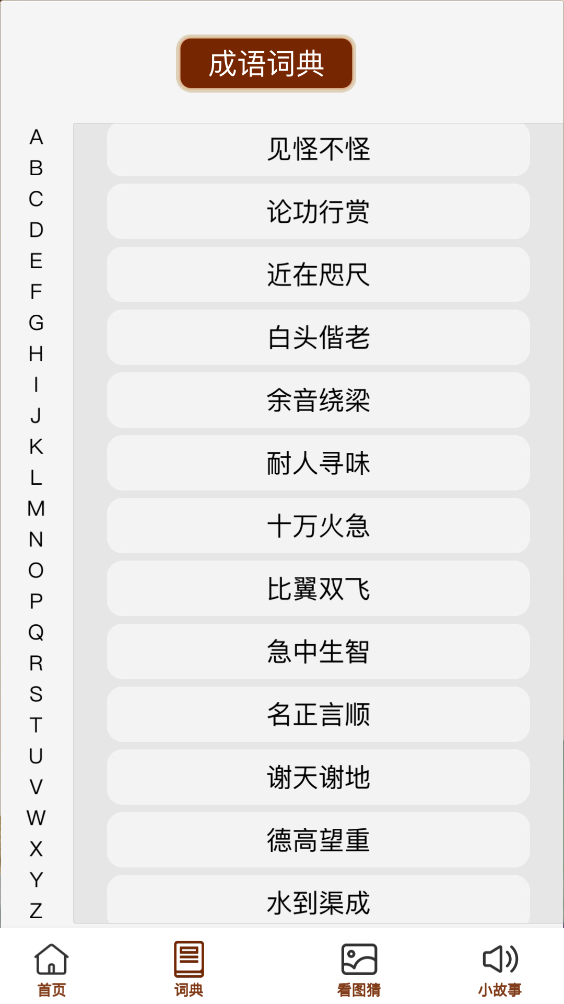 成语大良田-游戏截图1