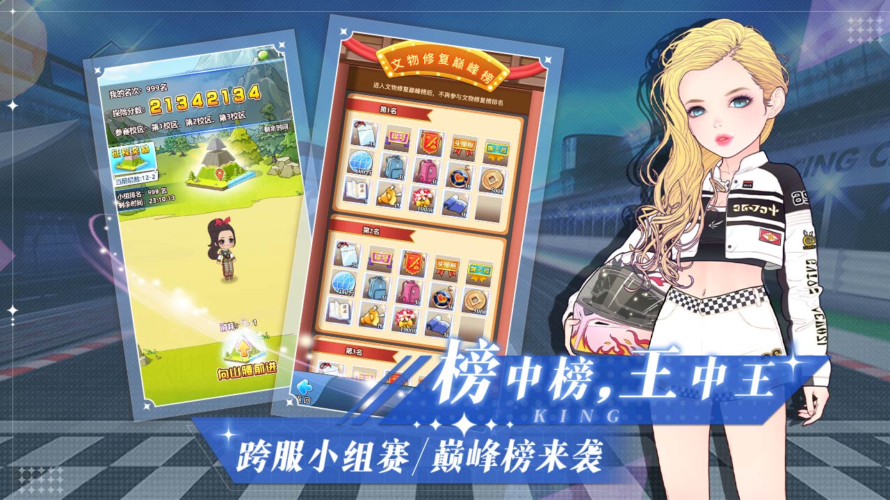 全民学霸浩玩版游戏截图3