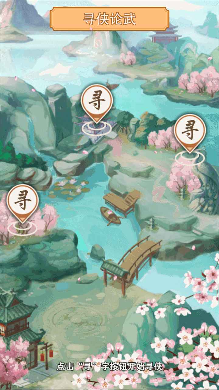 成语侠客行游戏截图1