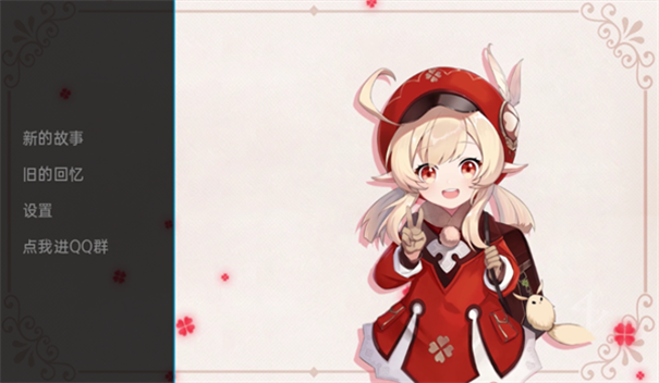 可莉的恶作剧5.0汉化版游戏截图3