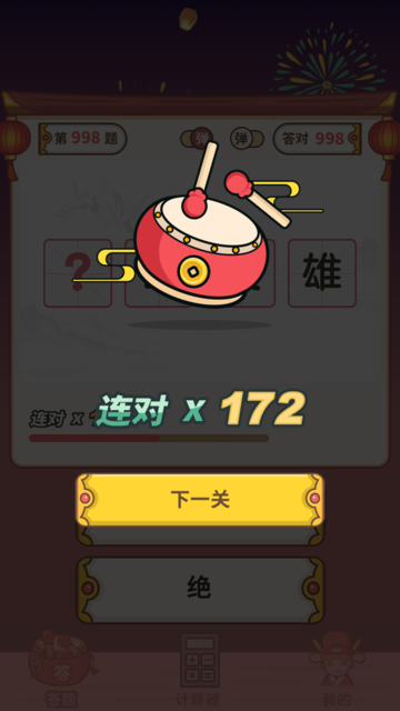 快速猜成语-游戏截图2